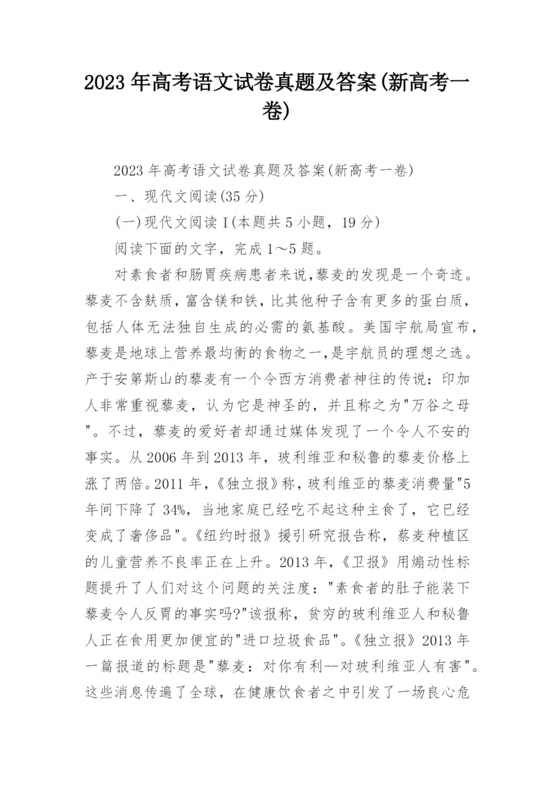 2023年高考语文试卷真题及答案(新高考一卷).docx