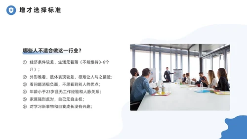 蓝色简约风保险增员培训PPT模板