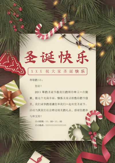 圣诞节海报通用模板