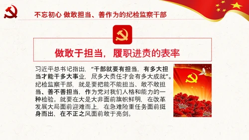 纪委监委不忘初心牢记使命主题教育PPT