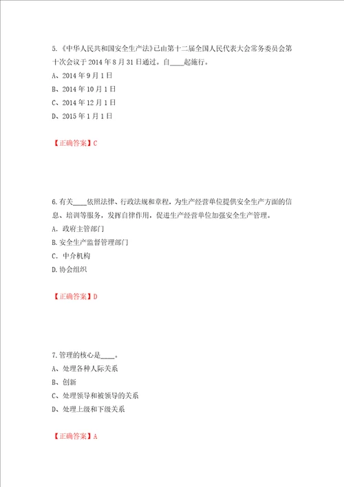 2022年江苏省建筑施工企业专职安全员C1机械类考试题库押题卷及答案44