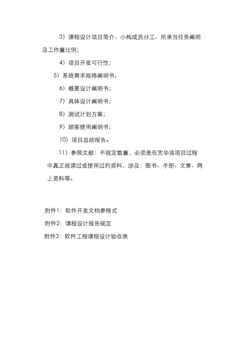 西安工业大学软件工程设计指导书.docx