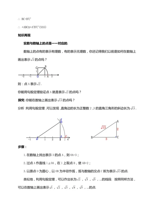 17.1.3 勾股定理的作图及典型计算（第三课时）教学设计【2024春人教八下数学同步优质教案】