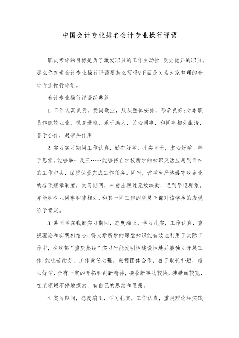 中国会计专业排名会计专业操行评语