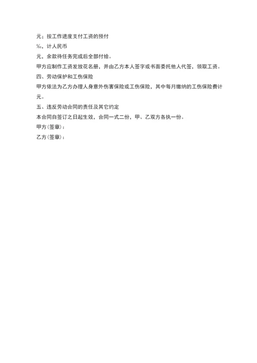 福建省建筑企业短期劳动合同书.docx