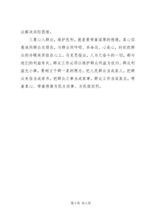 基层干部群众路线学习心得体会 (2).docx