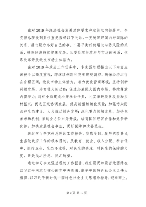 学习XX年政府工作报告心得体会六篇.docx