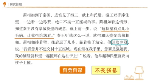 6 将相和 第二课时 课件