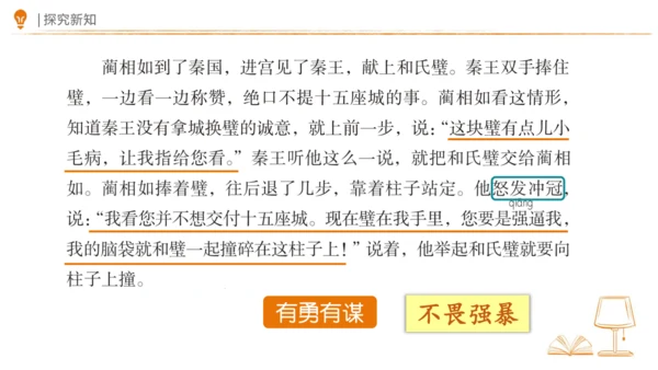 6 将相和 第二课时 课件