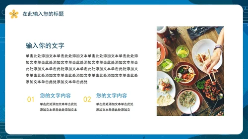 蓝色卡通中式中华美食营销策划方面PPT模板