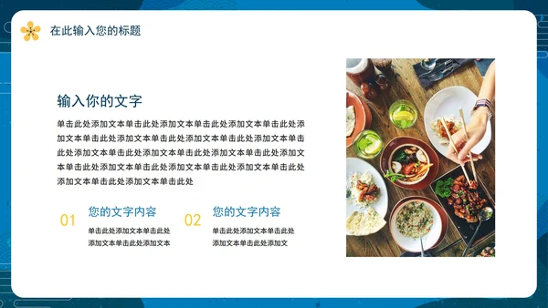 蓝色卡通中式中华美食营销策划方面PPT模板