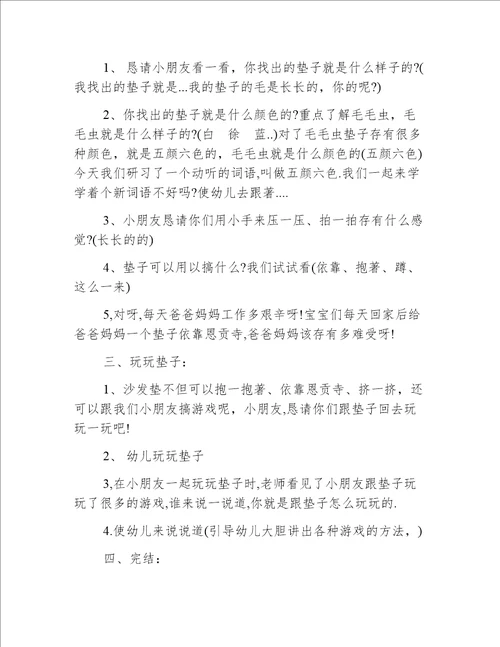 小班建构游戏教案和反思40篇