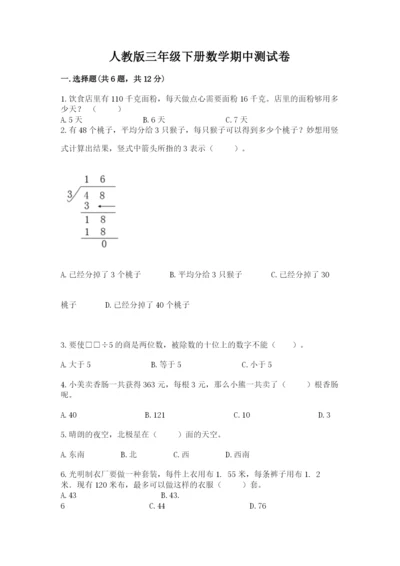 人教版三年级下册数学期中测试卷附完整答案【考点梳理】.docx