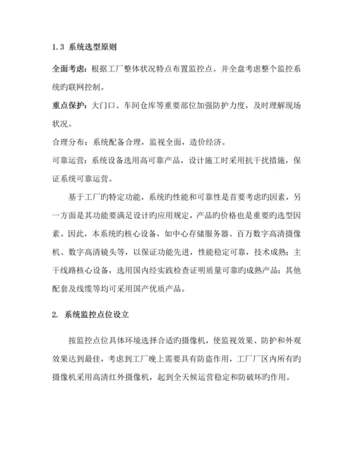 工厂高清数字监控系统重点技术专题方案书.docx