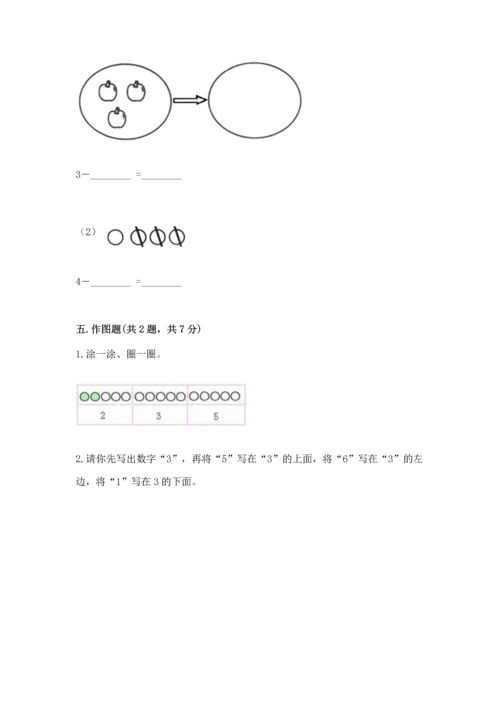 一年级上册数学期中测试卷及参考答案（综合卷）.docx