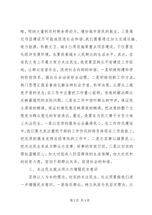 学习两会精神心得体会范文：全心全意为人民服务.docx