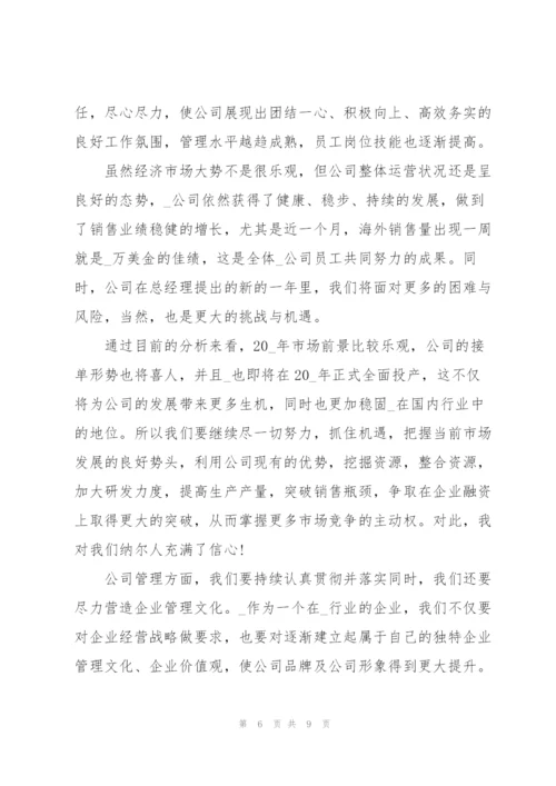 年会个人激励发言稿5篇.docx