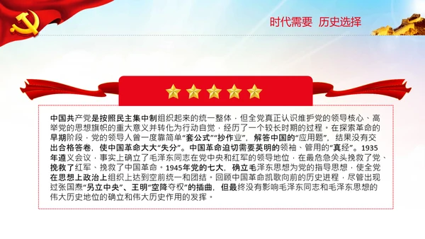 两个确立的决定性意义党支部党课PPT课件