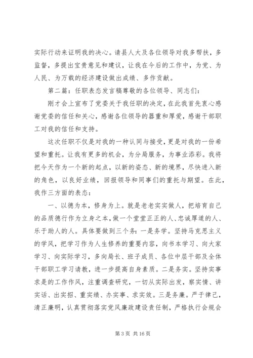 副局长任职表态发言稿.docx