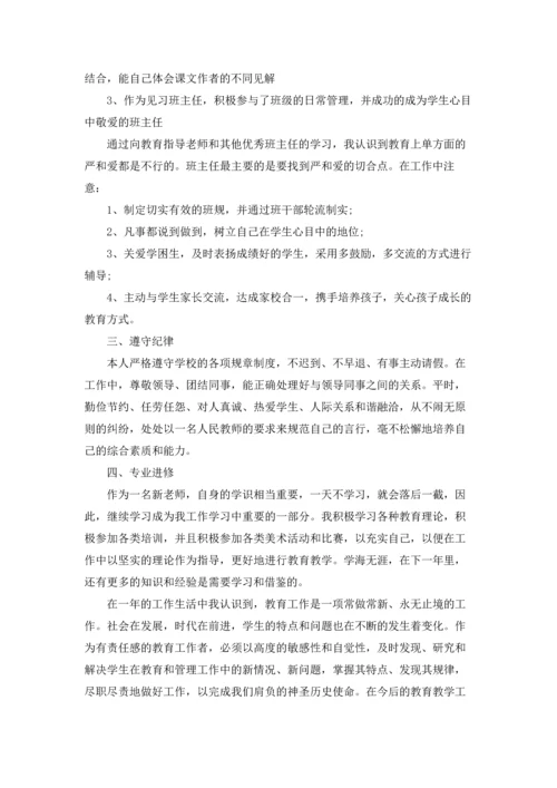 语文教师个人教学工作总结（五篇）.docx