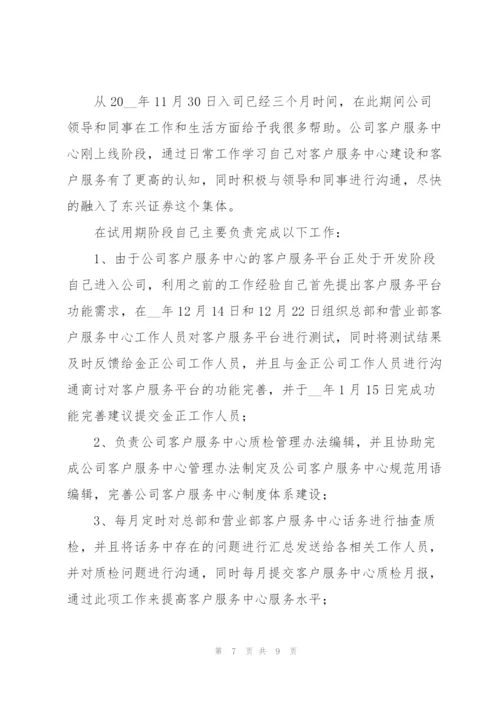 试用期转正个人工作总结通用大全.docx