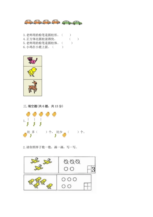 一年级上册数学期中测试卷（研优卷）.docx