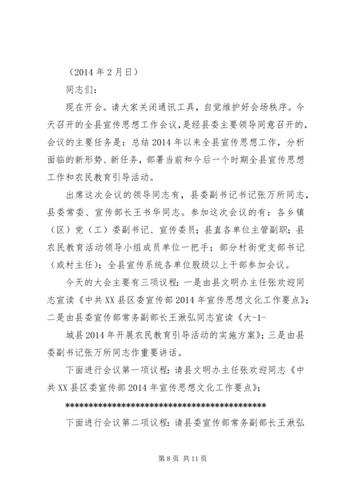 第一篇：党委信息会议主持词全区党委信息工作座谈会主持词.docx