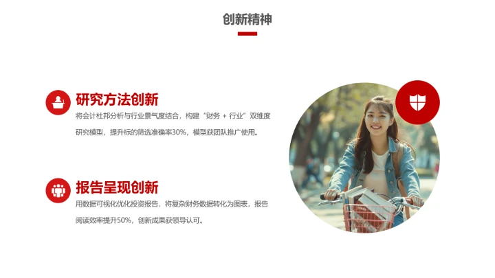 红色会计专业大学生求职个人能力综合展示职业生涯规划通用PPT模版