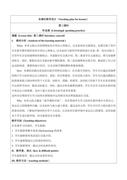 【新课标新教材】Starter Welcome to junior high大单元教学设计第三课时I