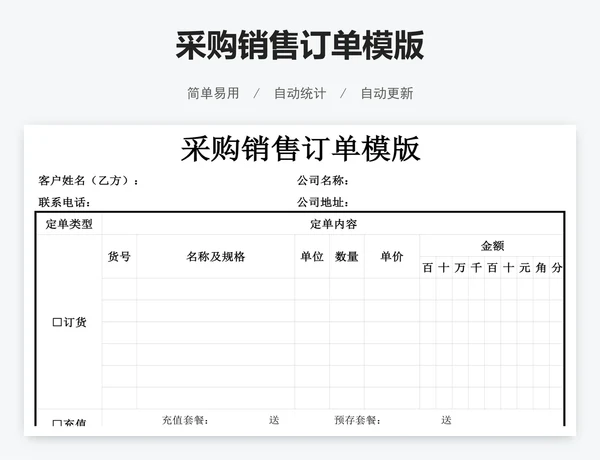 采购销售订单模版