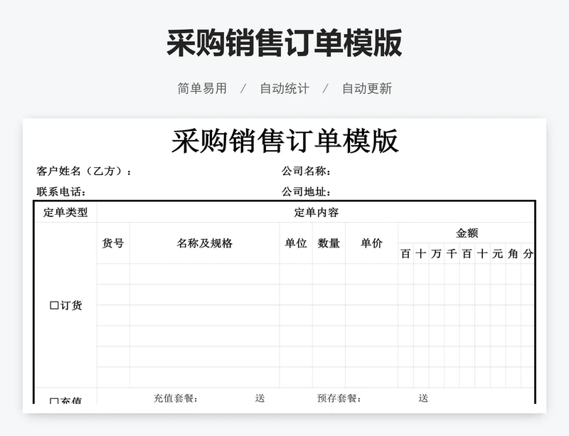 采购销售订单模版