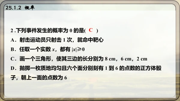 人教版数学九年级上册25.1.2 概率课件课件（共28张PPT）