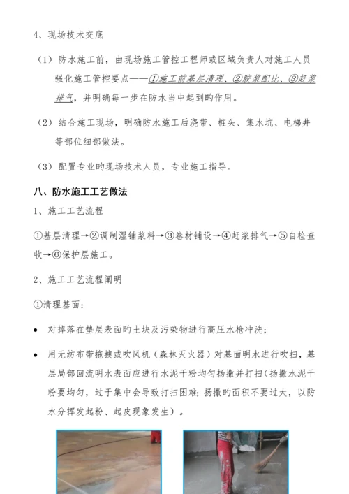 地下室筏板TPZ防水方案.docx