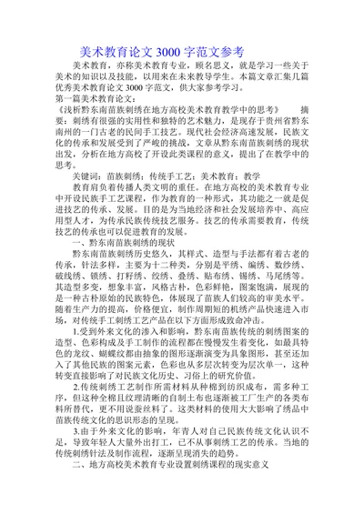 美术教育论文