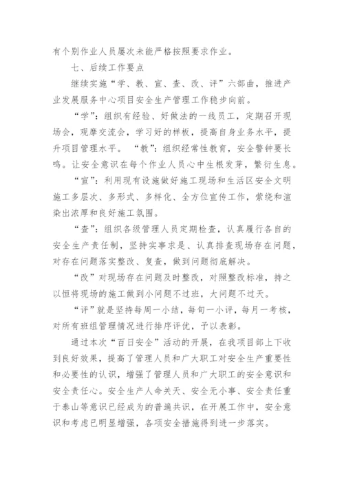 安全生产月活动总结.docx