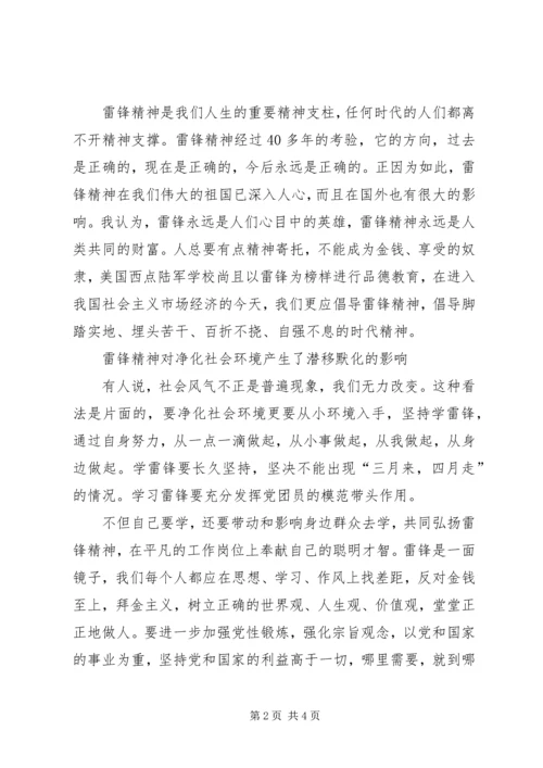 党员思想汇报某年：传承“雷锋精神”.docx