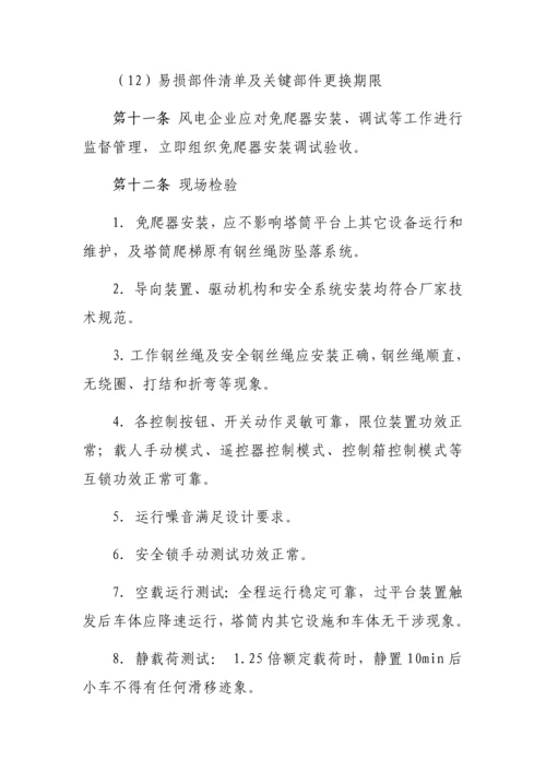 中国国电集团公司风电机组免爬器管理详细规定.docx