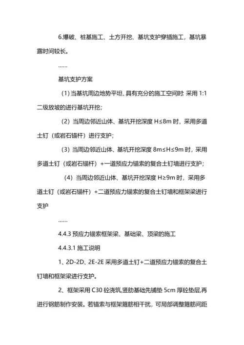 复合土钉墙深基坑支护施工组织设计.docx