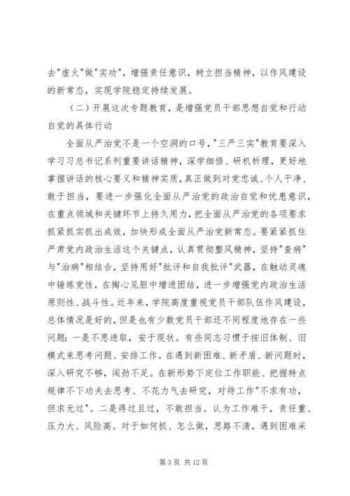 机关支部书记三严三实党课讲稿.docx