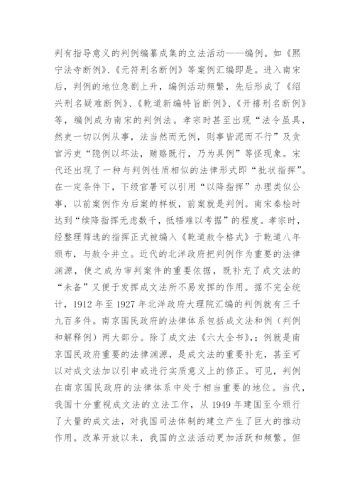 我国推行判例法可行性的论文.docx