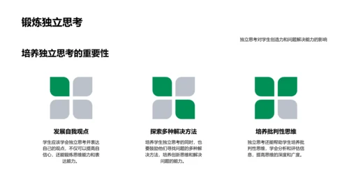 初一生活学习指南PPT模板