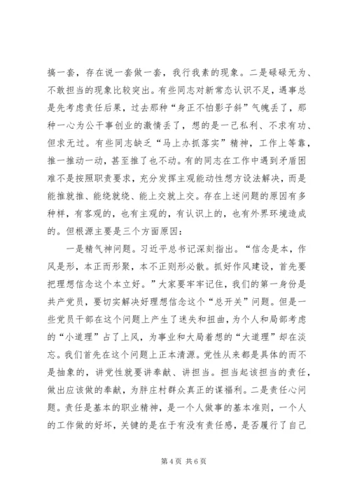 加强作风守初心强化责任记使命.docx