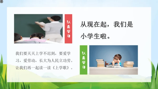 3 我是小学生   课件