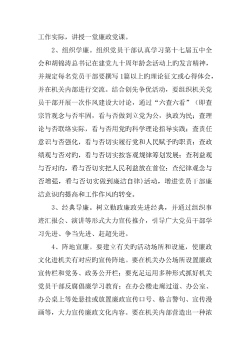 年廉政文化进机关活动实施方案.docx