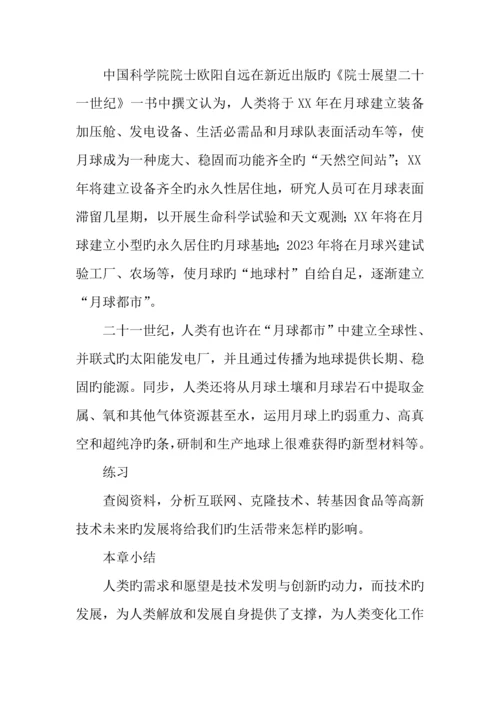 技术的未来高三通用技术教案.docx