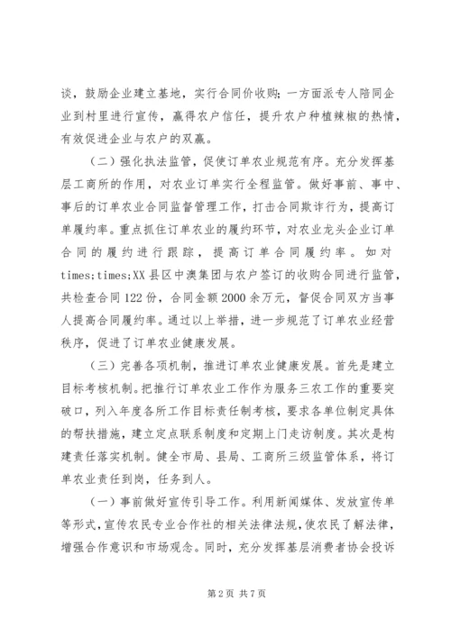 工商局推动农村经济快速发展情况汇报.docx