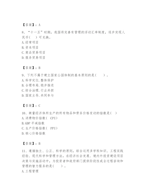 2024年咨询工程师之宏观经济政策与发展规划题库【必考】.docx