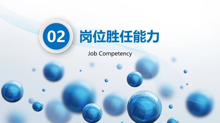 工商管理专业大学生求职个人能力综合展示职业生涯规划