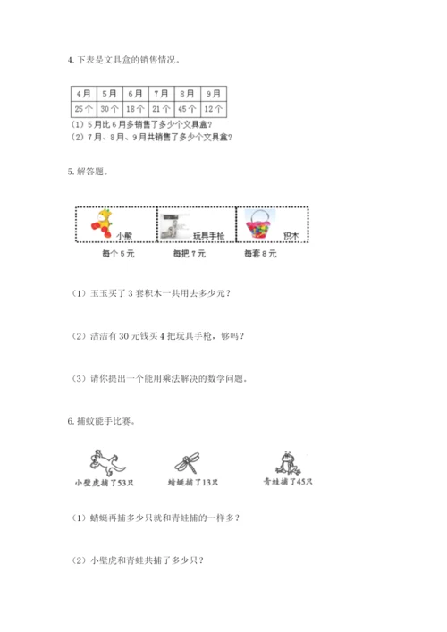 小学二年级数学应用题50道（夺分金卷）.docx