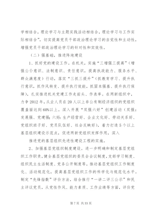 在创先争优中开展基层组织建设年的实施方案.docx